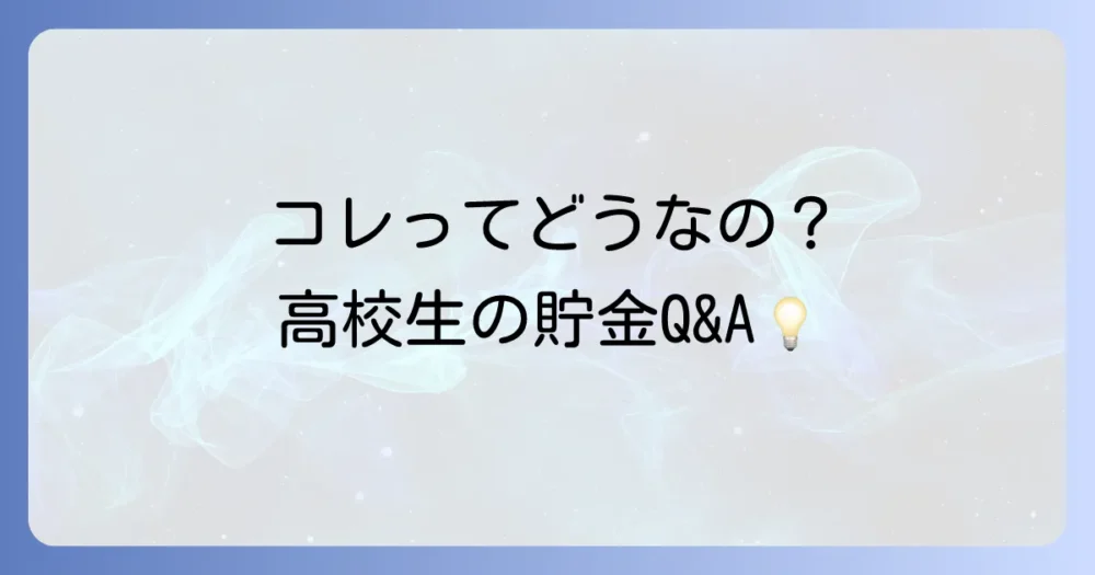 よくある質問