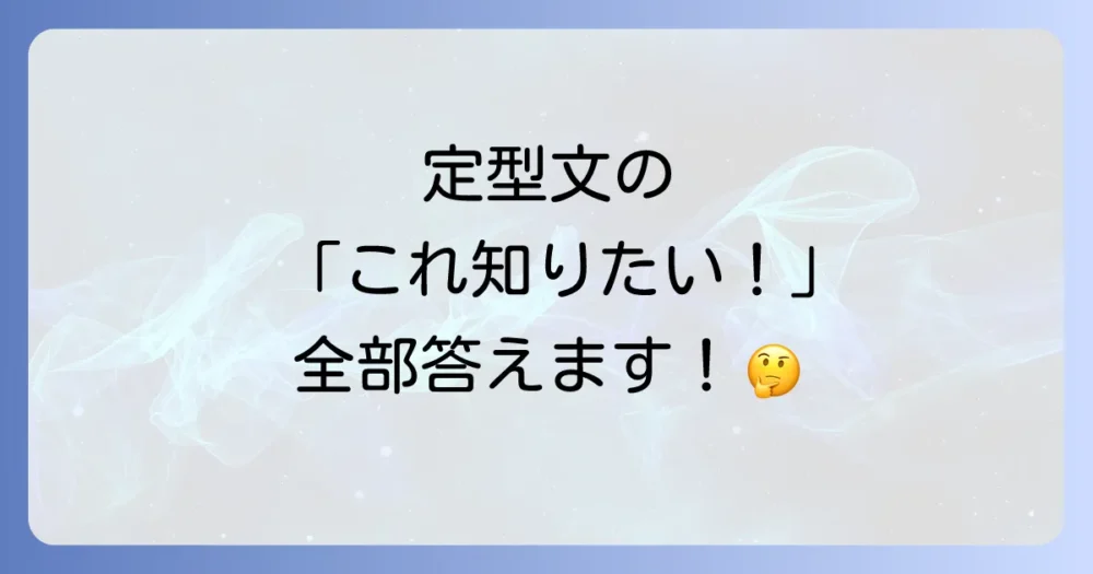 よくある質問