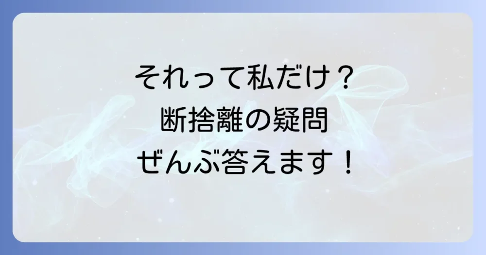 よくある質問