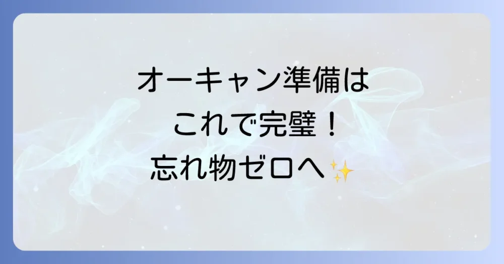 まとめ