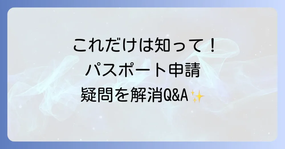 よくある質問（Q&A）
