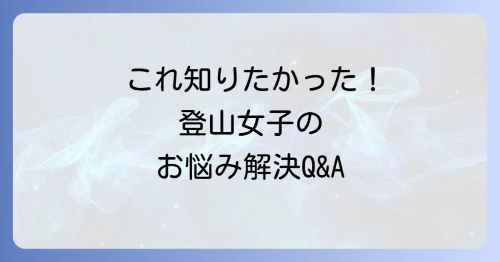 よくある質問