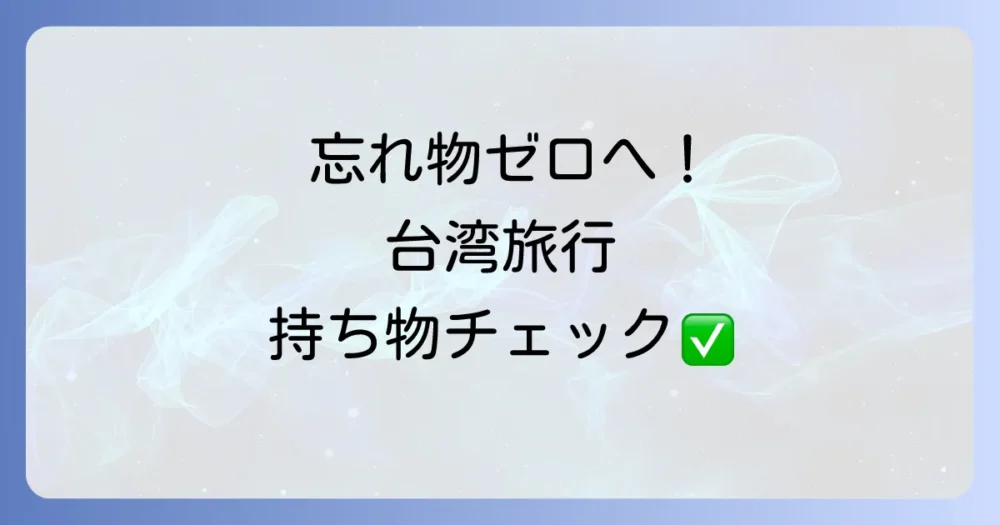 まとめ