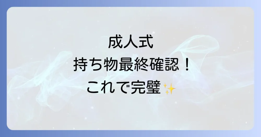 まとめ