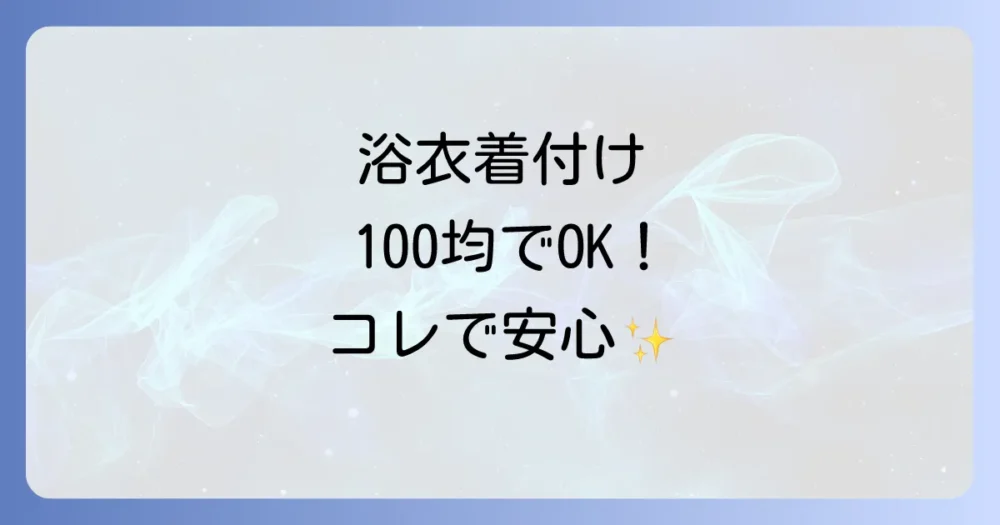 まとめ