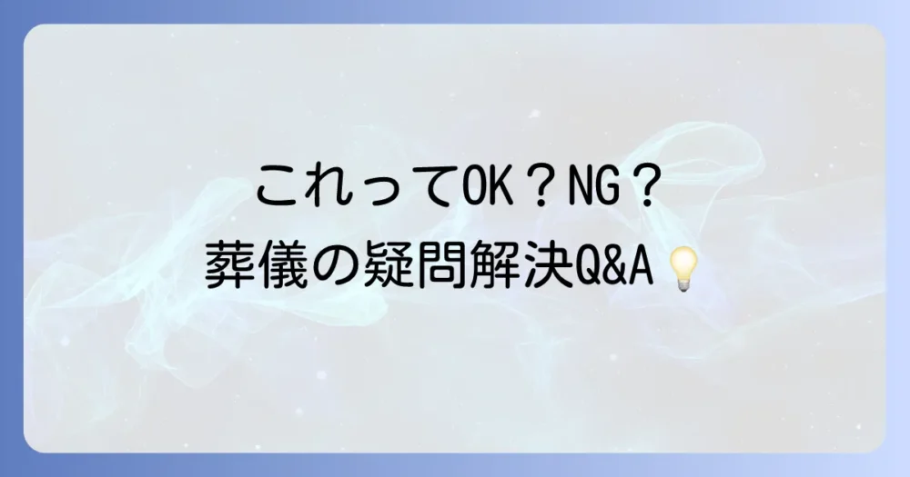 よくある質問