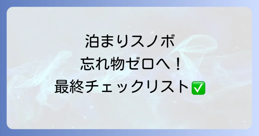 まとめ
