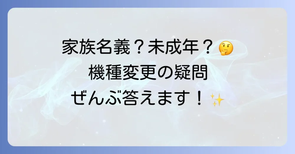 よくある質問