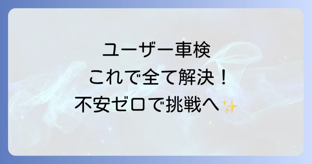 まとめ