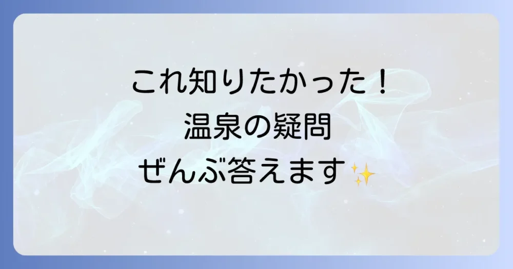 よくある質問