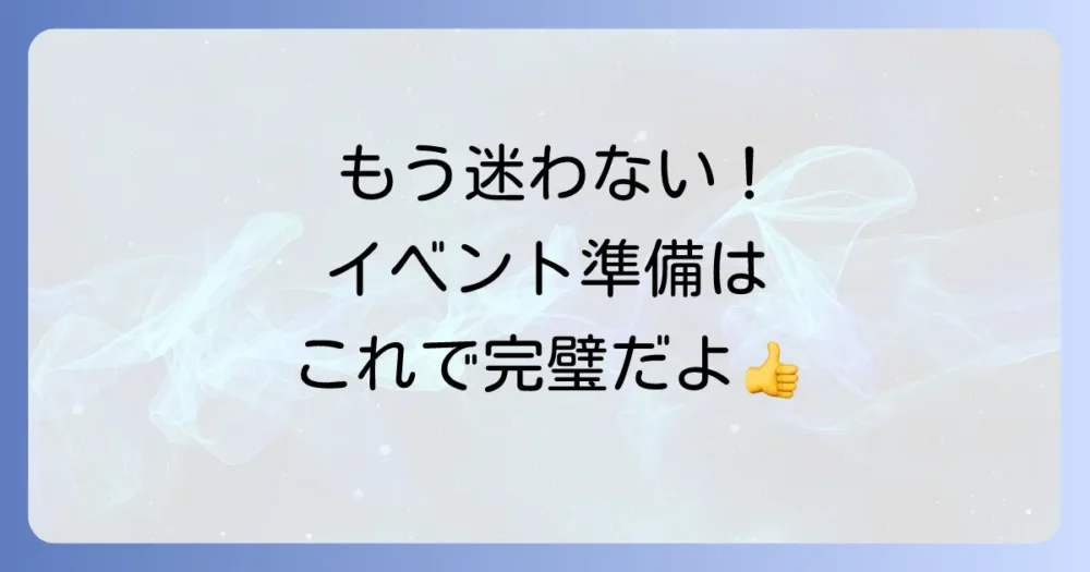 まとめ
