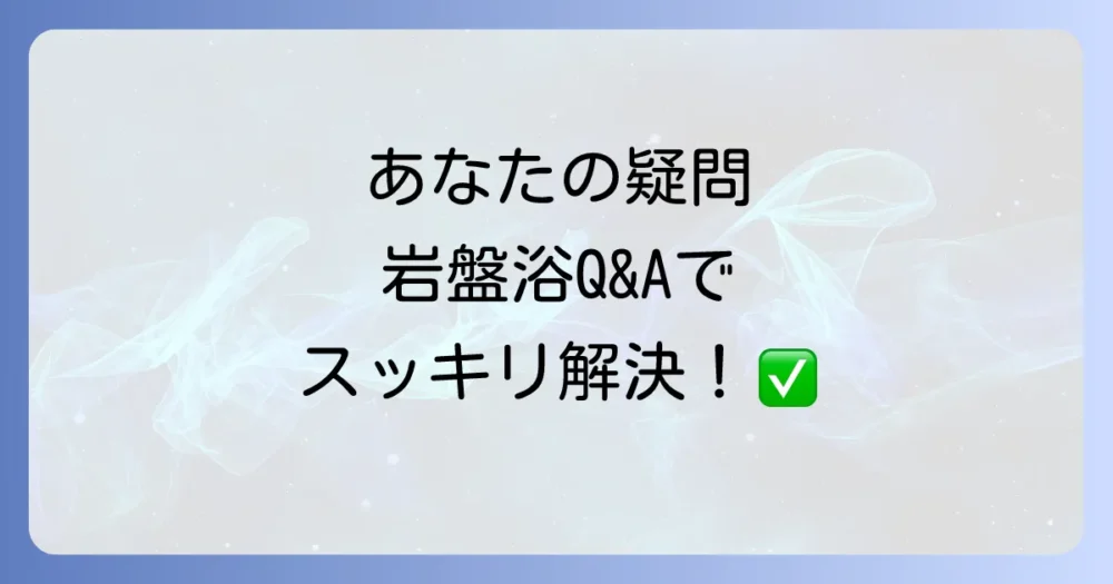 よくある質問