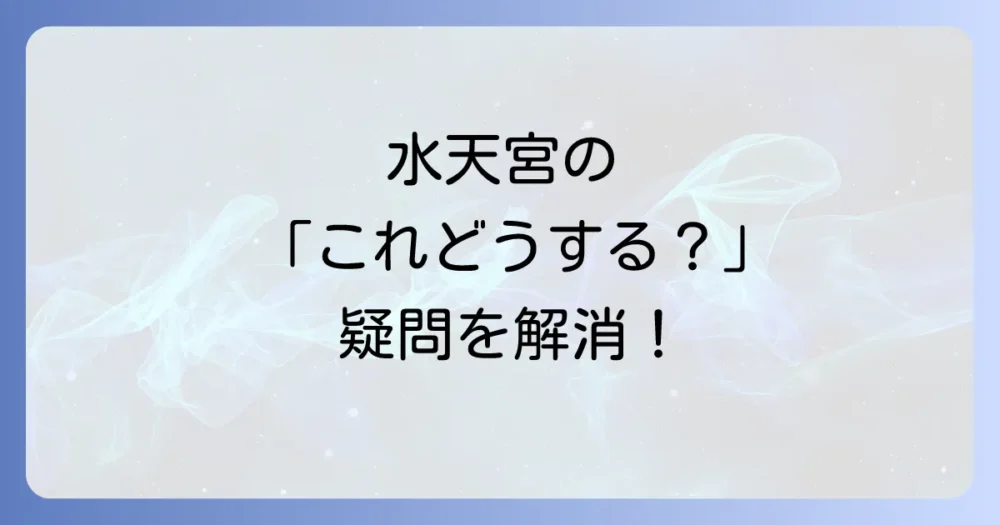 よくある質問
