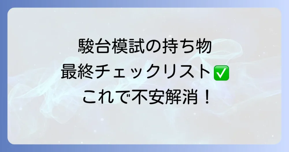 まとめ