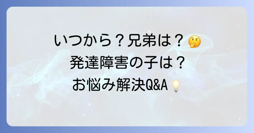 よくある質問