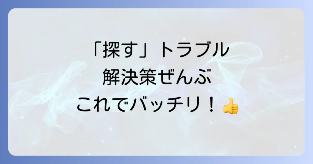 まとめ