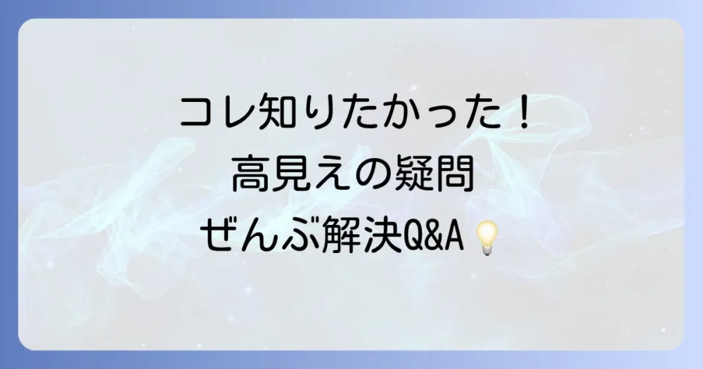 よくある質問