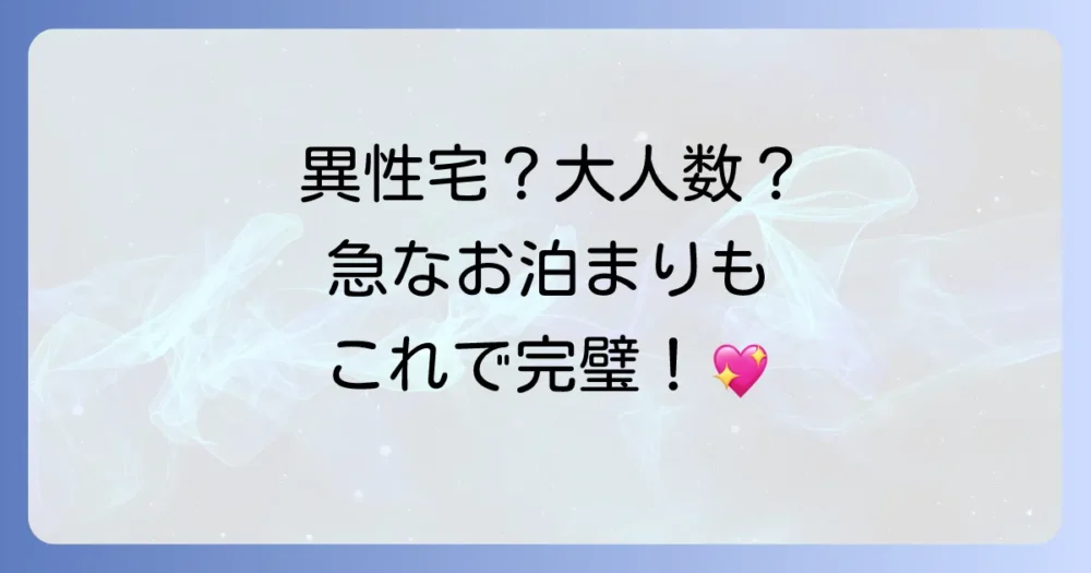 【状況別】こんな時は何を持っていく？