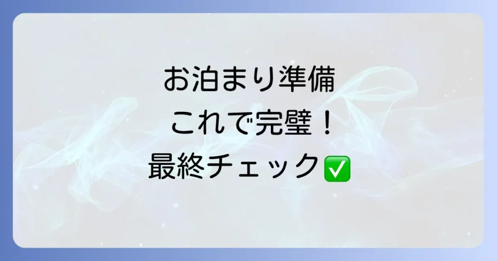 まとめ