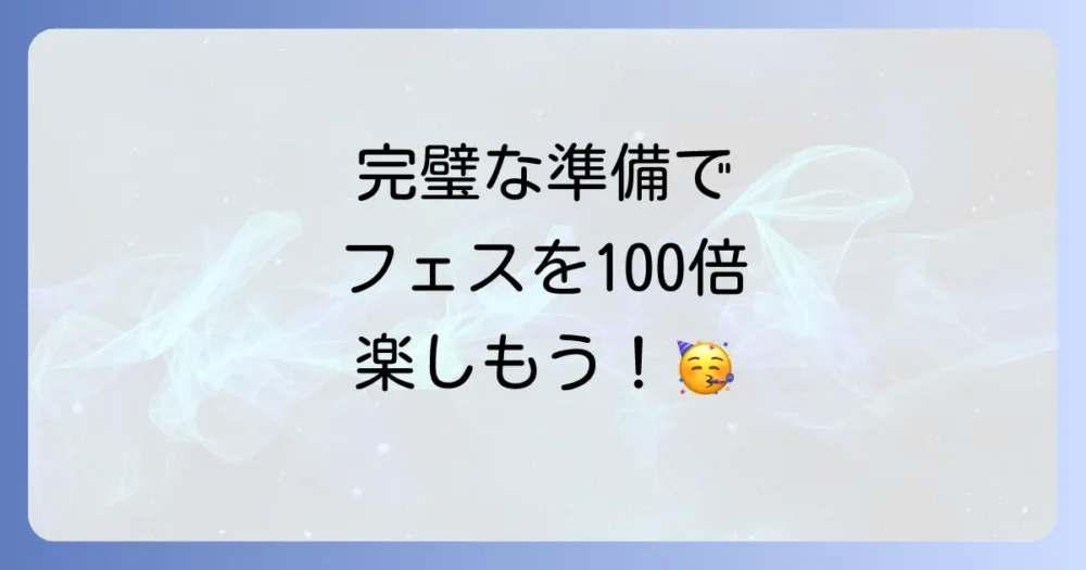 まとめ