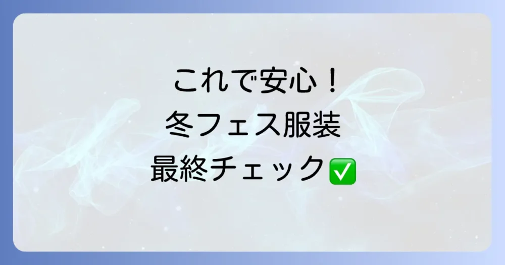 まとめ