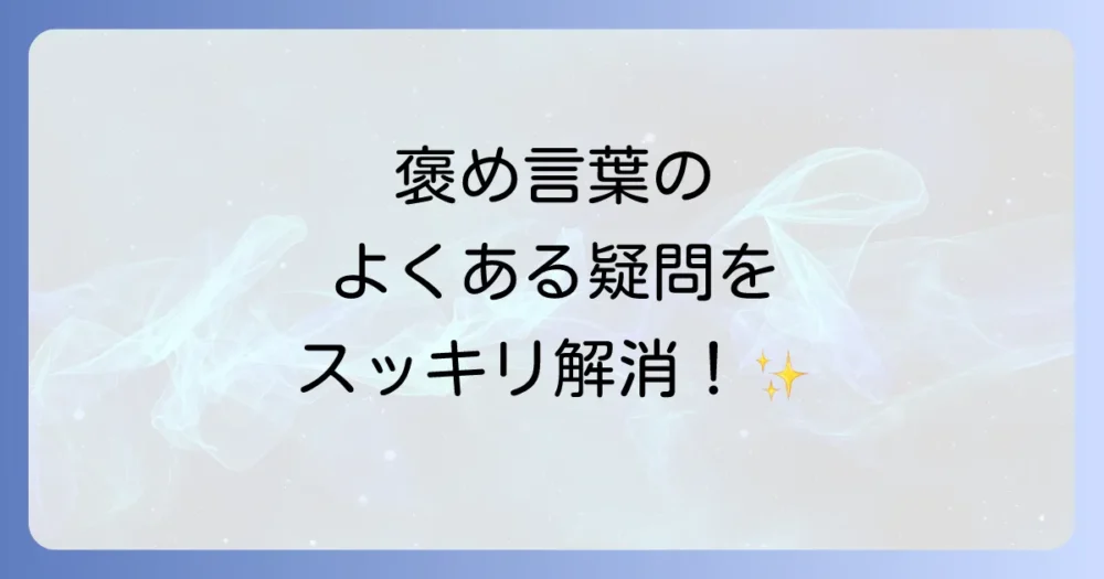 よくある質問