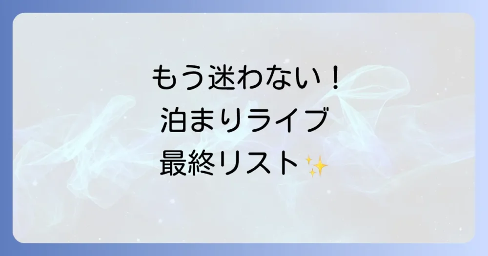 まとめ