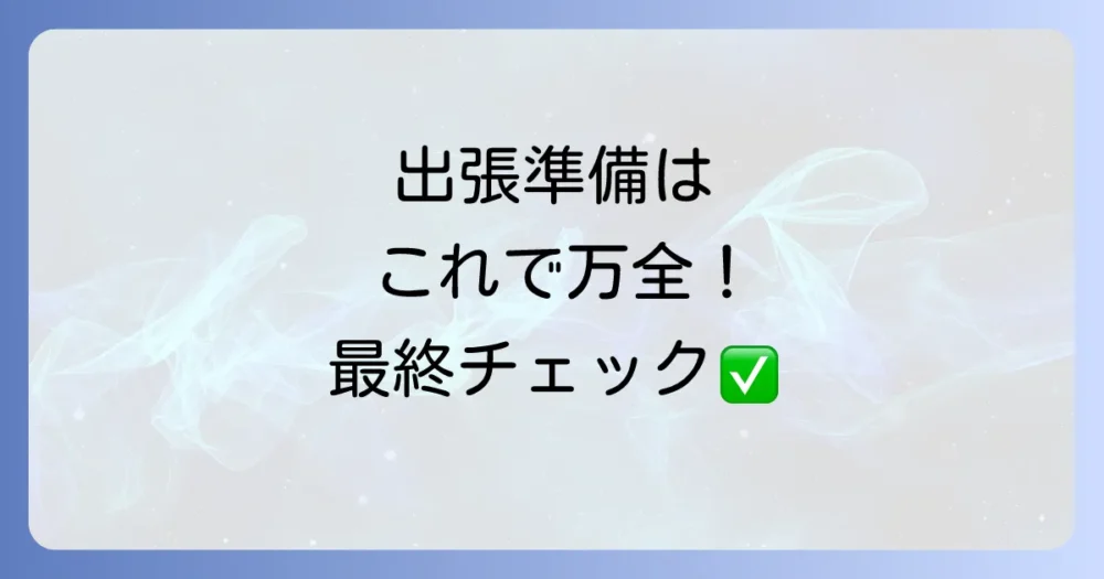 まとめ