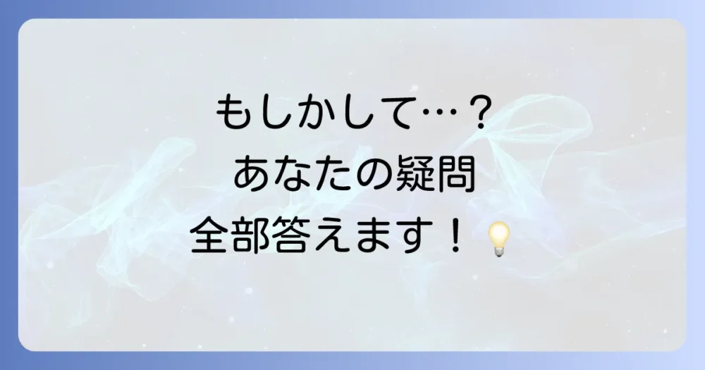 よくある質問