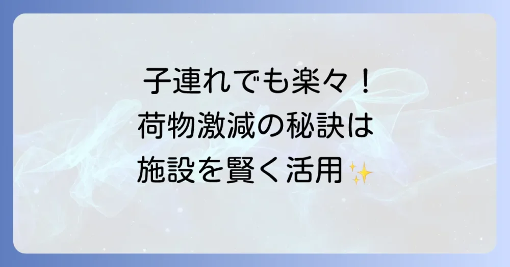 グランピング施設別!持ち物を減らすコツ