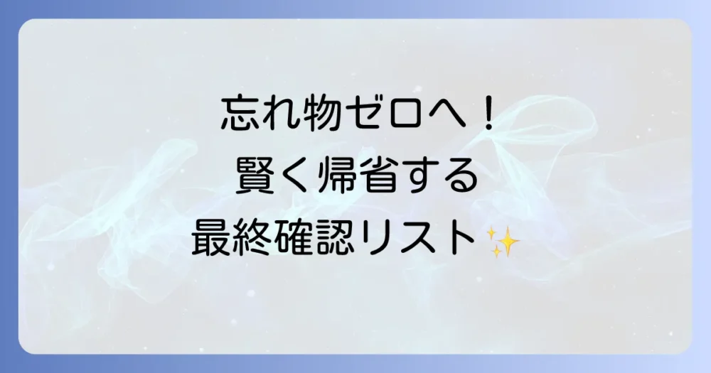 まとめ
