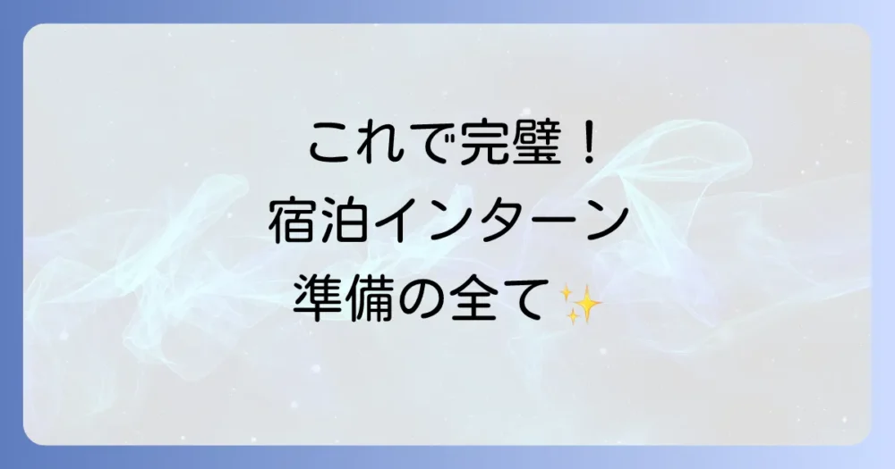 まとめ