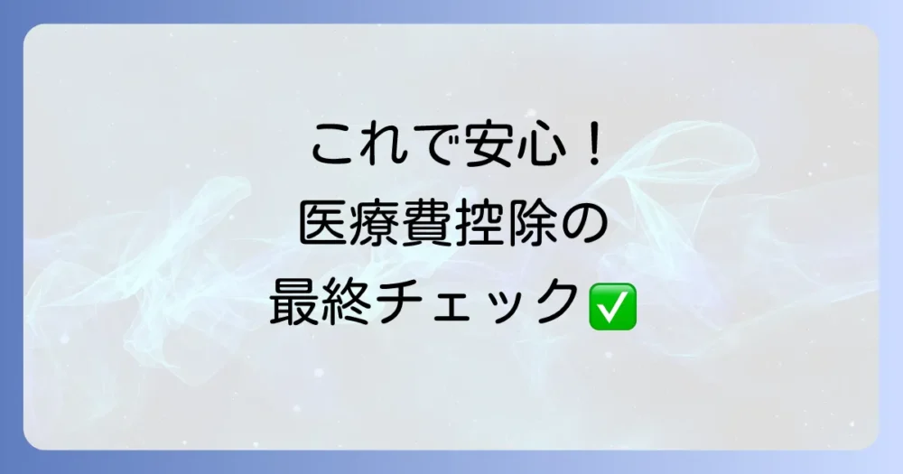 まとめ