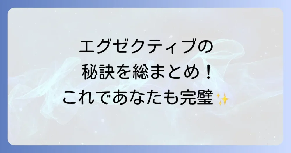 まとめ