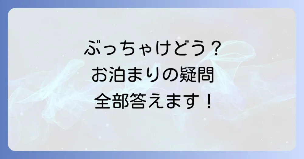 よくある質問
