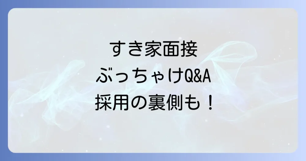 よくある質問