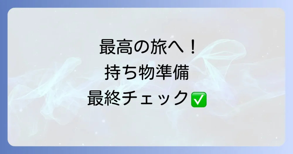 まとめ
