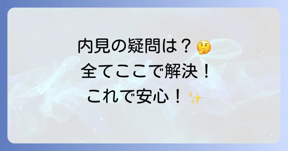 よくある質問