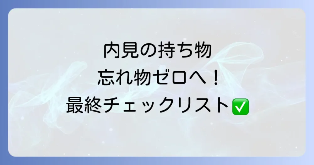まとめ