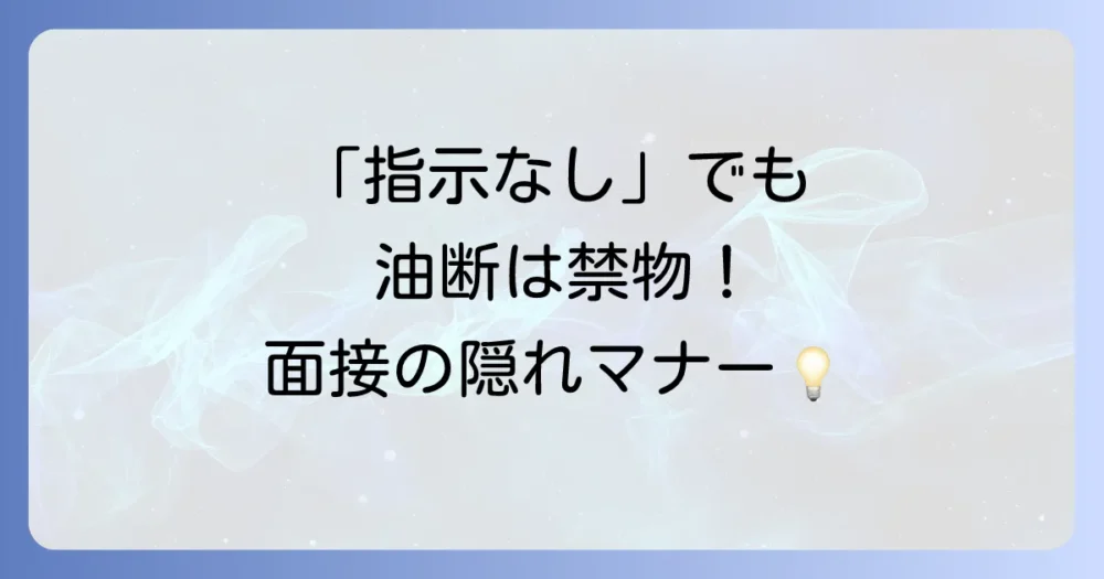 「筆記用具持参」の指示がなくても油断は禁物!