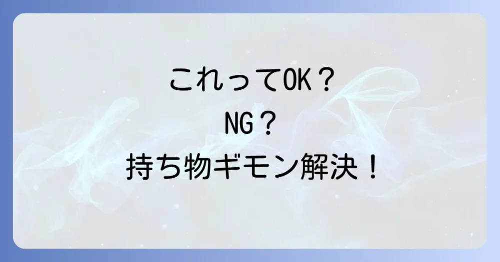 よくある質問