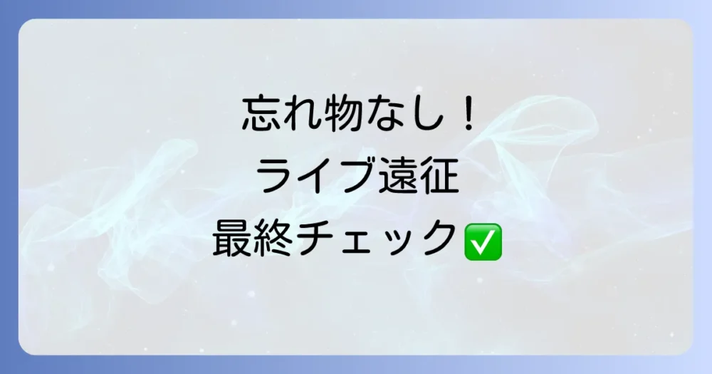 まとめ