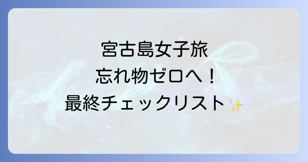まとめ