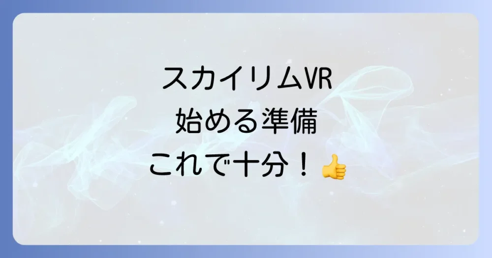 まとめ