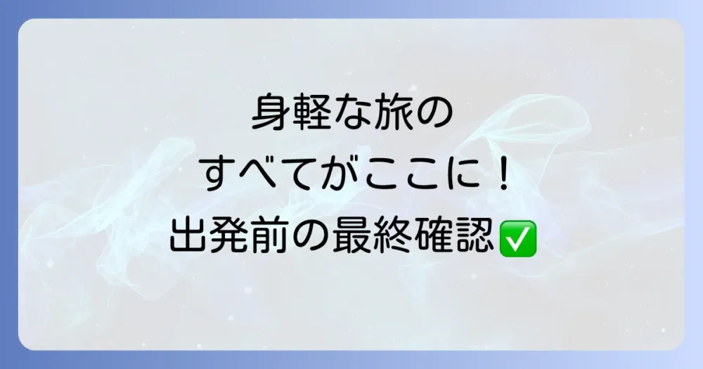 まとめ