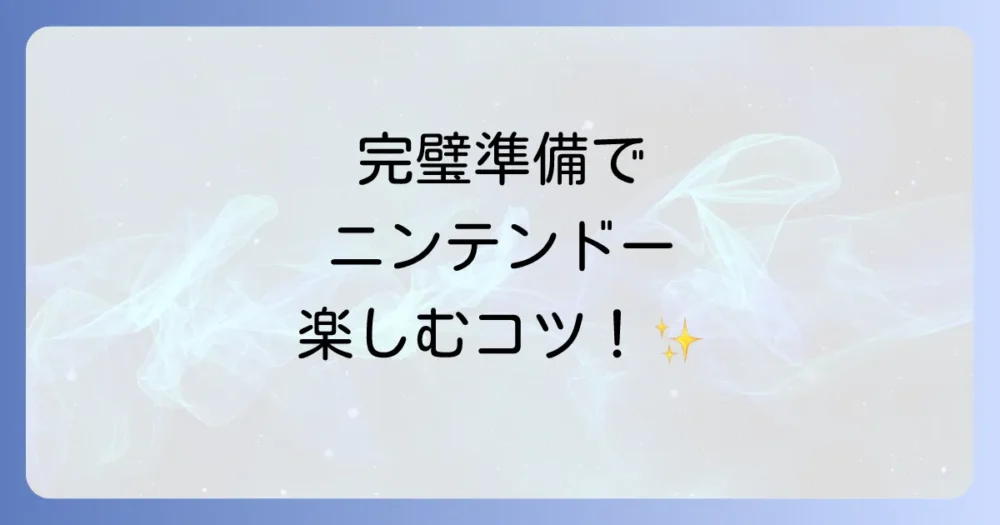 まとめ