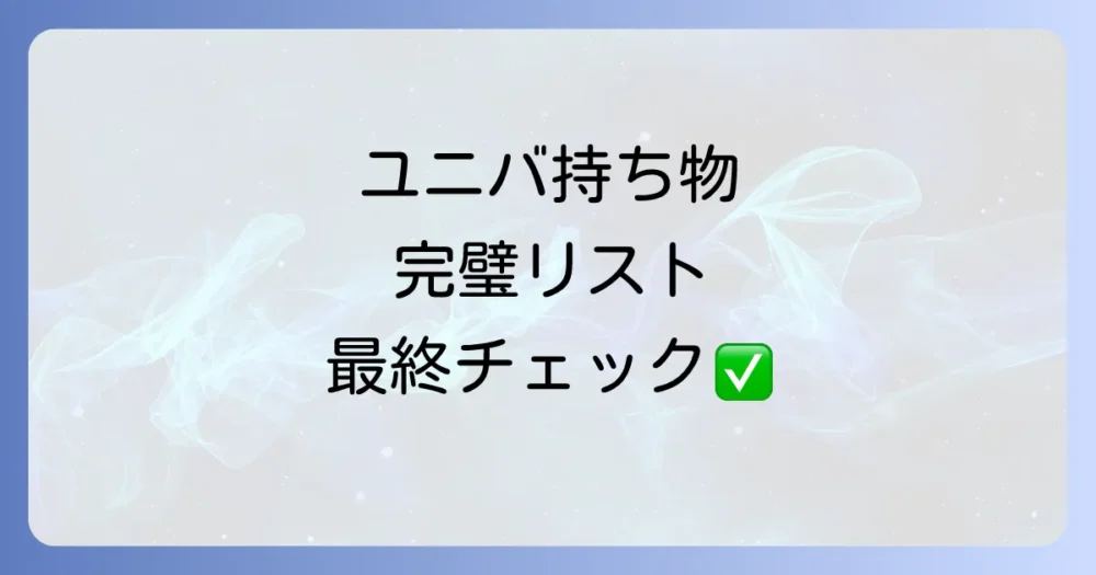 まとめ
