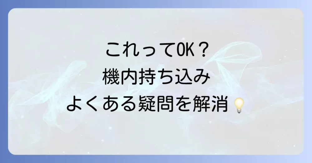よくある質問