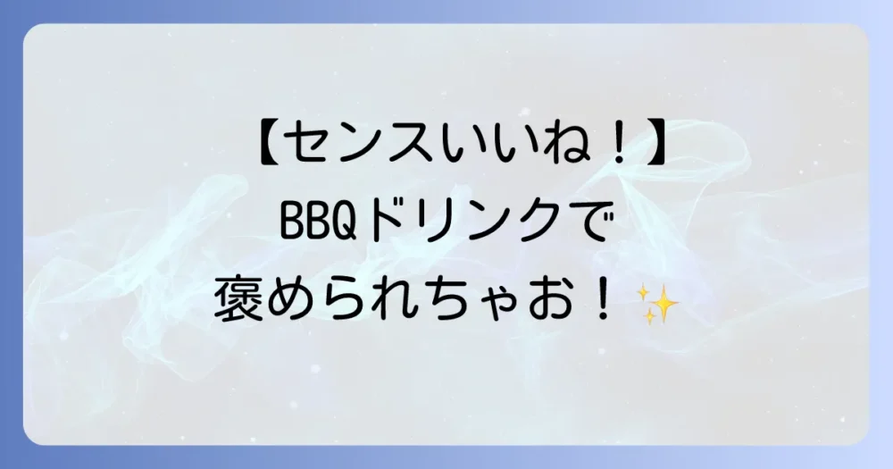 【センスいいね！】と言われる