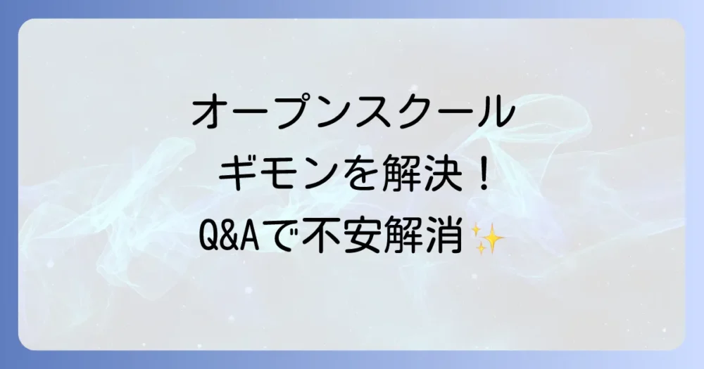 よくある質問